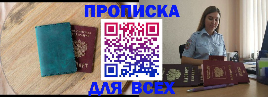 временная регистрация поиск в Новосибирске
