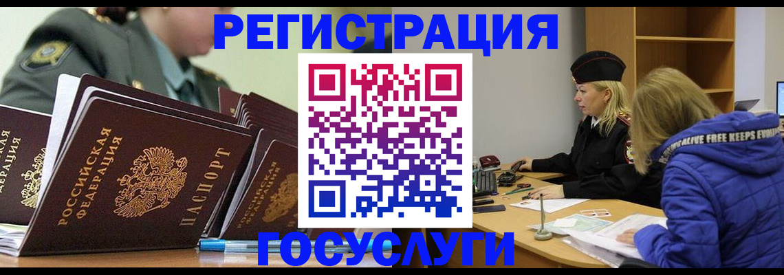 прописка паспорт в Новосибирске