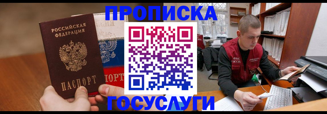 найти адрес прописки в Новосибирске